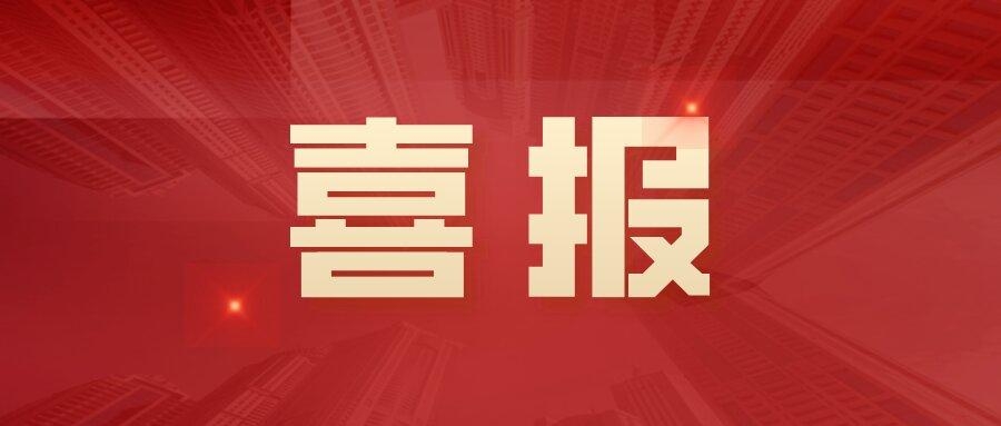 中標！3242萬！