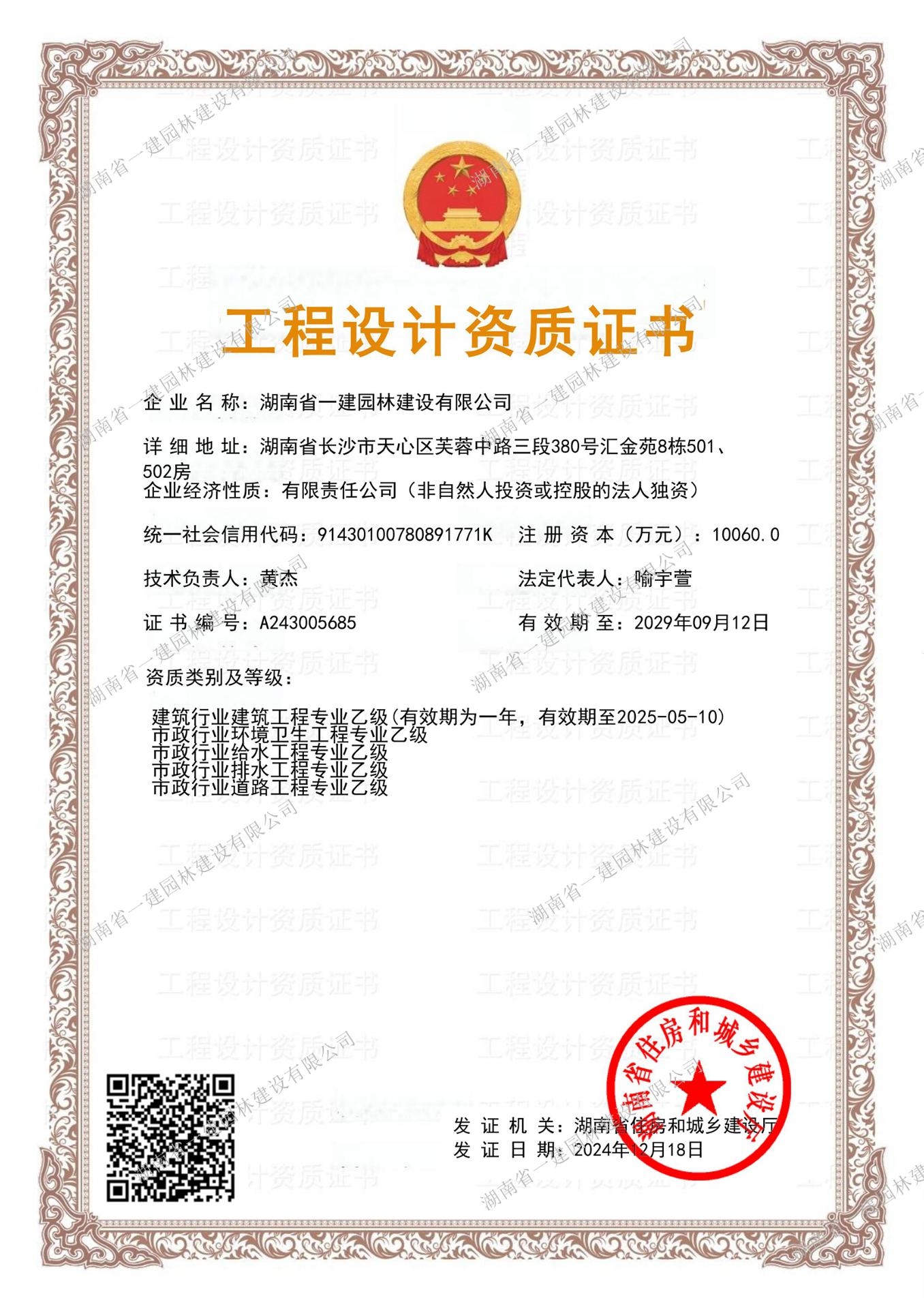 市政行業(yè)（給水、排水、道路）專(zhuān)業(yè) 乙級(jí)