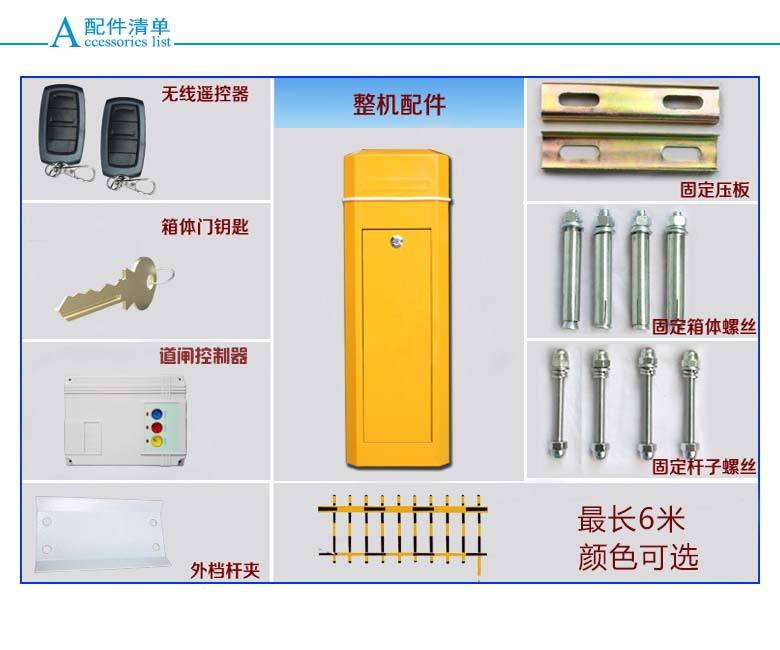 道閘機(jī)配件詳解