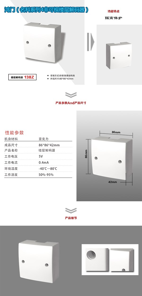 非可視對講樓層解碼器